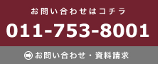 お問い合わせ